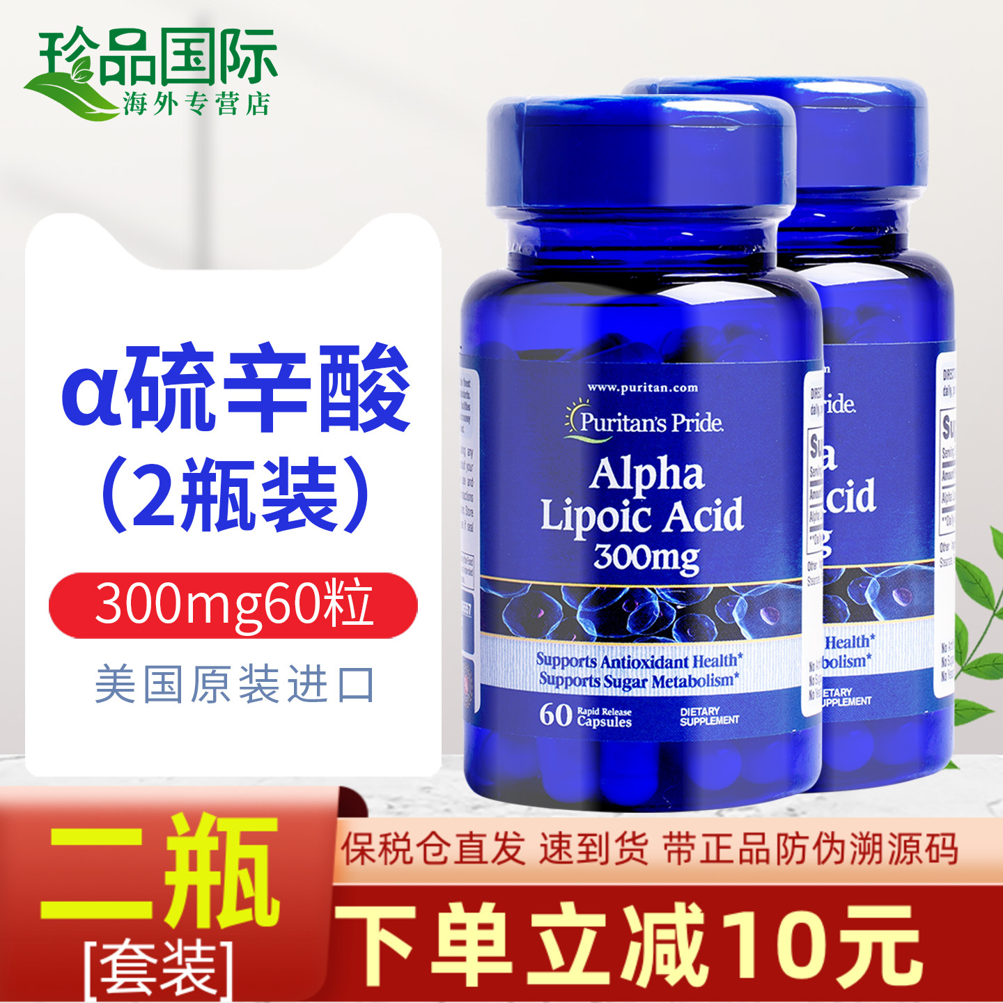 普丽普莱阿尔法硫辛酸300mg60粒