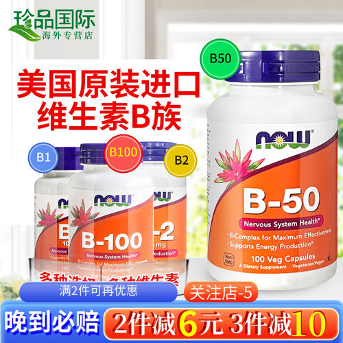 诺奥复合维生素b族b1/b2/b12/b50