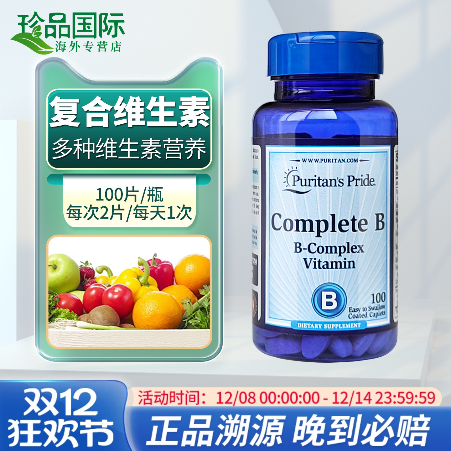 普丽普莱复合维生素b族美国进口