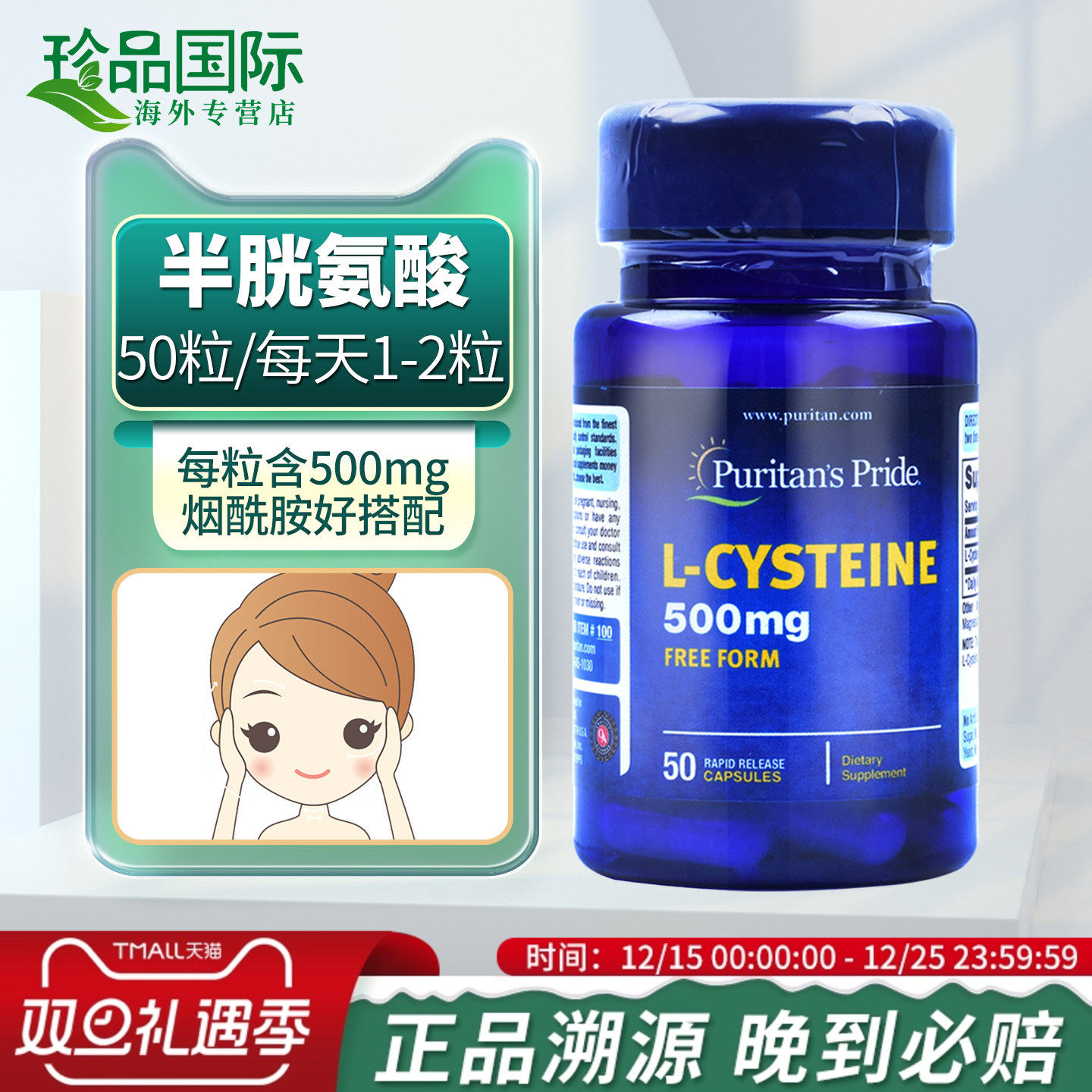 普丽普莱半胱氨酸胶囊500mg50粒