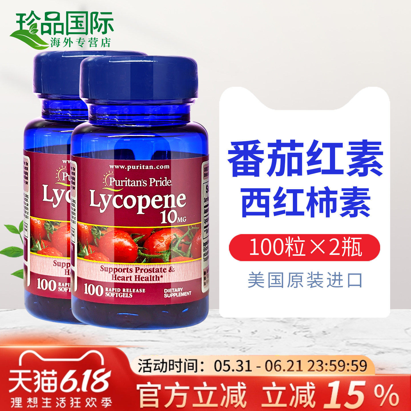 2瓶普丽普莱番茄红素软胶囊男士蕃茄红素美国原装进口10mg100粒