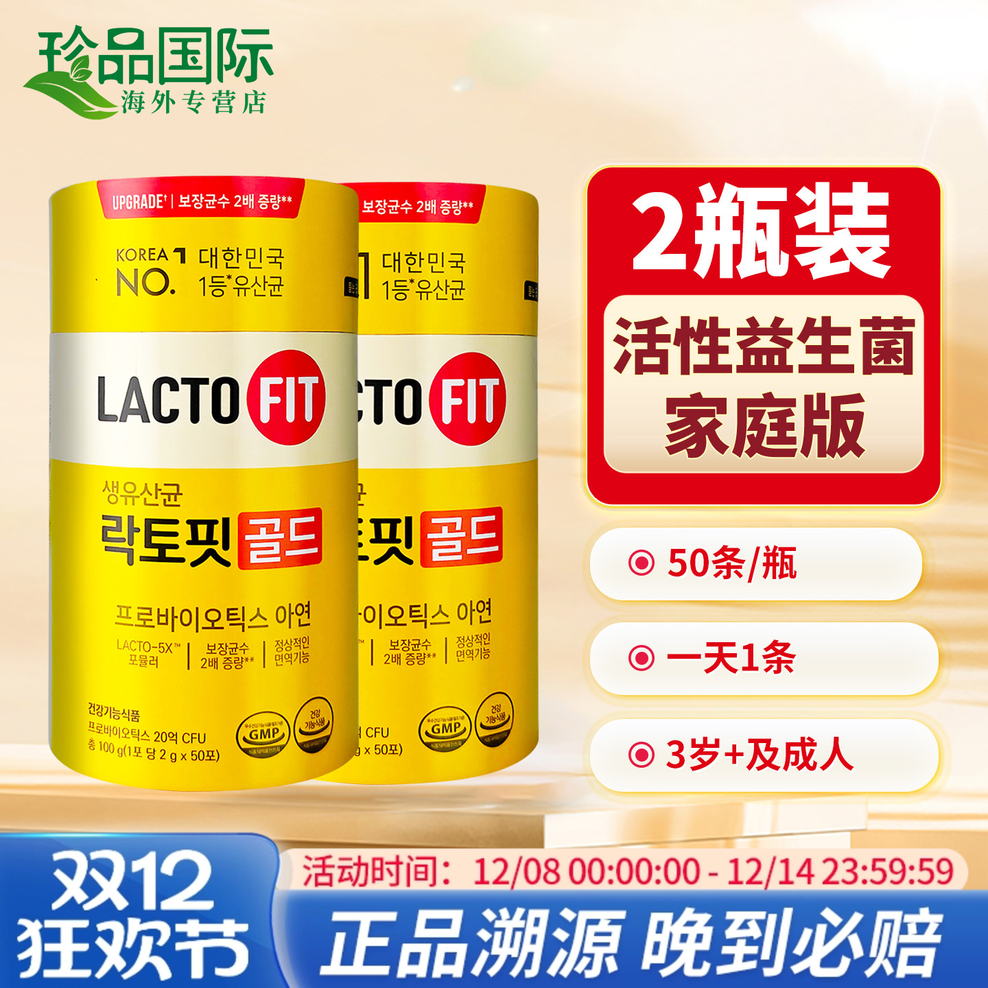 2瓶韩国钟根堂益生菌粉50条