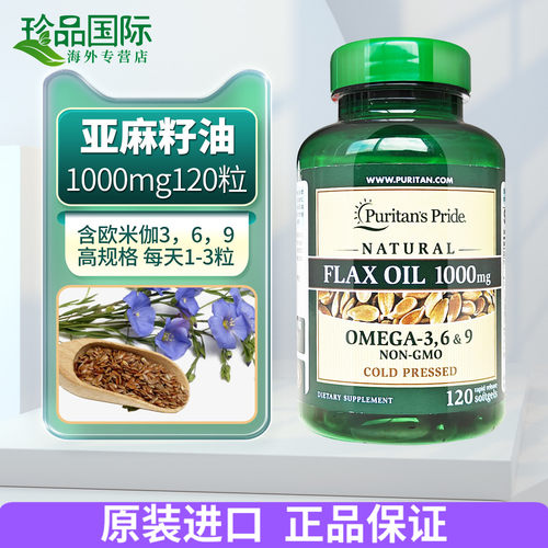 普丽普莱亚麻籽油软胶囊1omega3