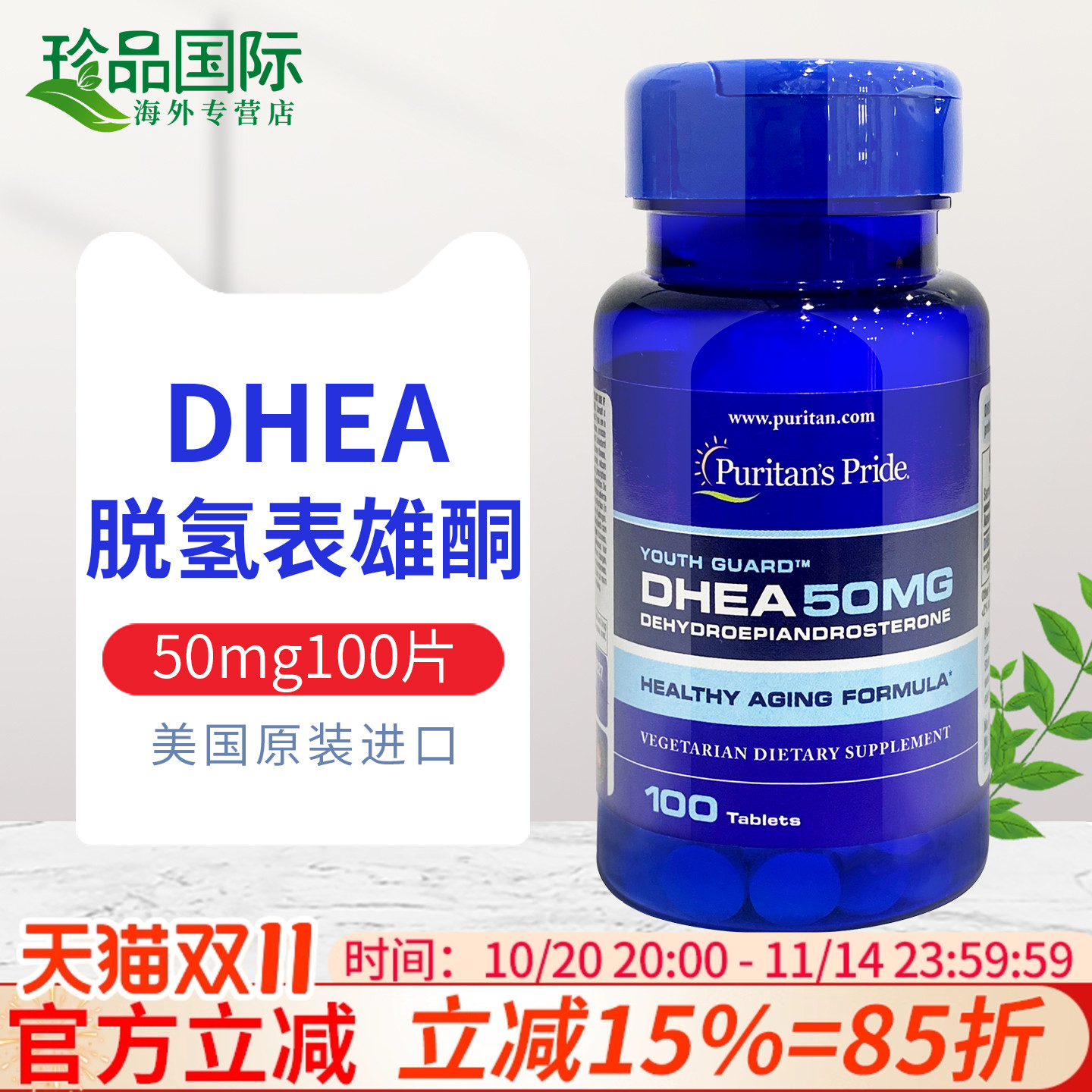 美国进口dhea成人50mg100粒
