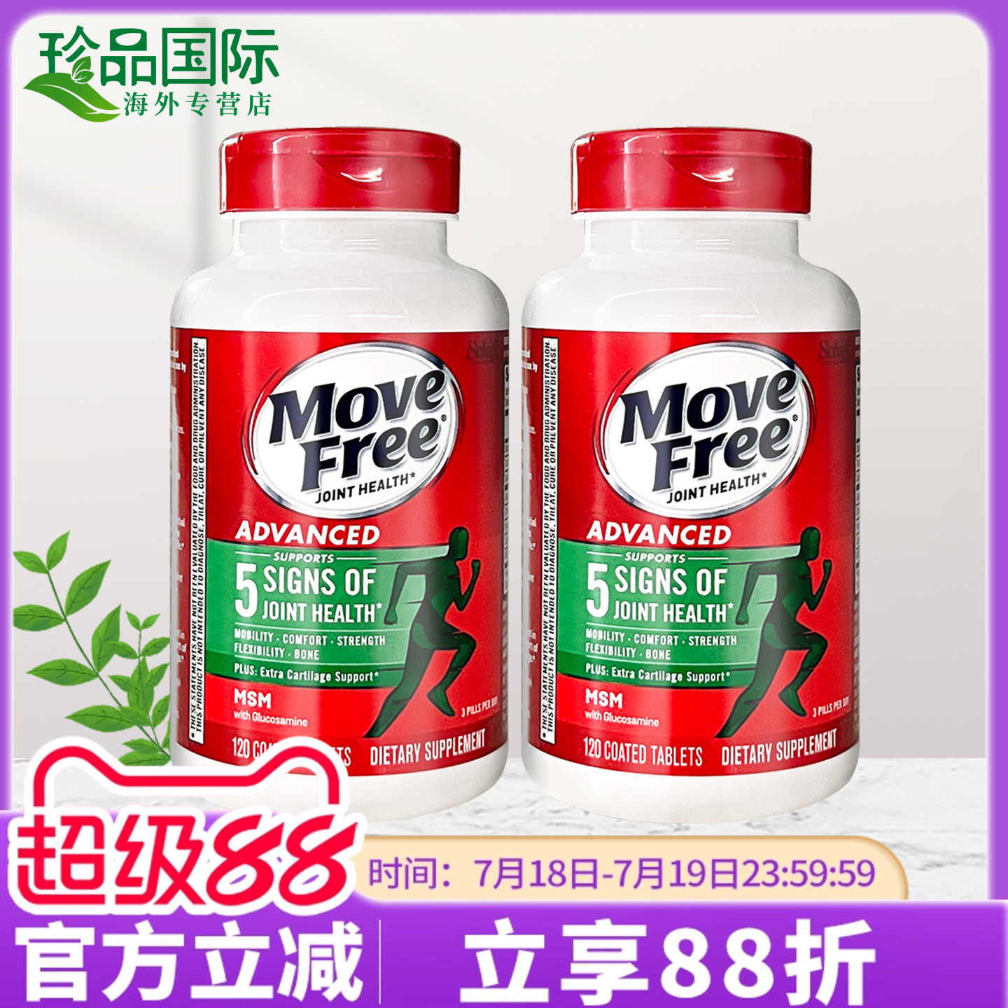 movefree氨糖软骨素蓝瓶120粒2瓶