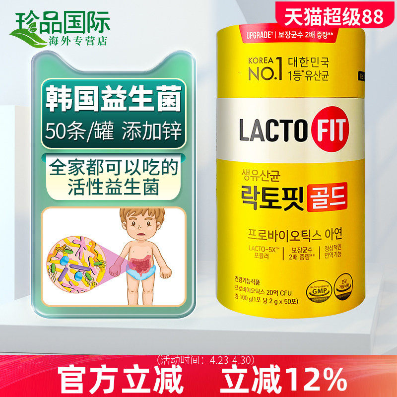 钟根堂韩国益生菌大人肠胃调理lactofi乐多飞益生菌粉儿童乳酸菌