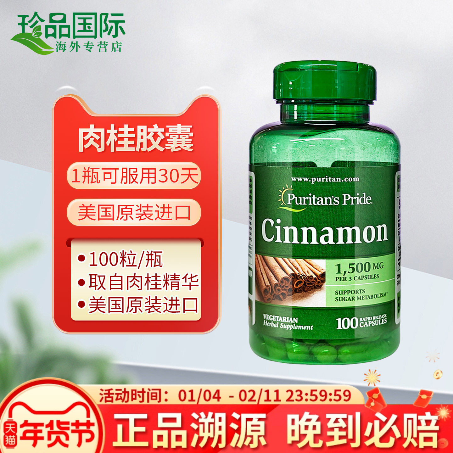 美国进口肉桂胶囊 1500mg100粒Cinnamon成人中老年普丽普莱,保健食品/膳食营养补充食品,其它植物提取物,淘宝优惠券,粉丝福利购,淘宝优惠卷