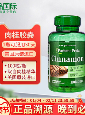 美国进口肉桂胶囊 1500mg100粒Cinnamon成人中老年普丽普莱