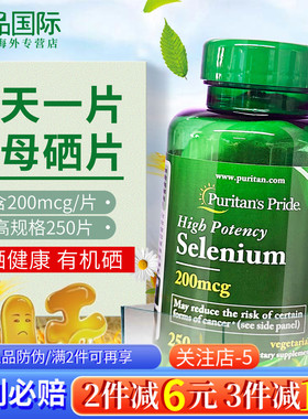 硒片普丽普莱250片硒片补硒元素富硒酵母selenium成人美国进口
