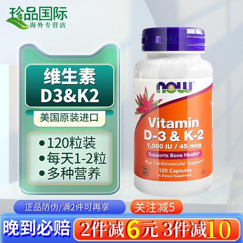 诺奥now维生素d3k2胶囊