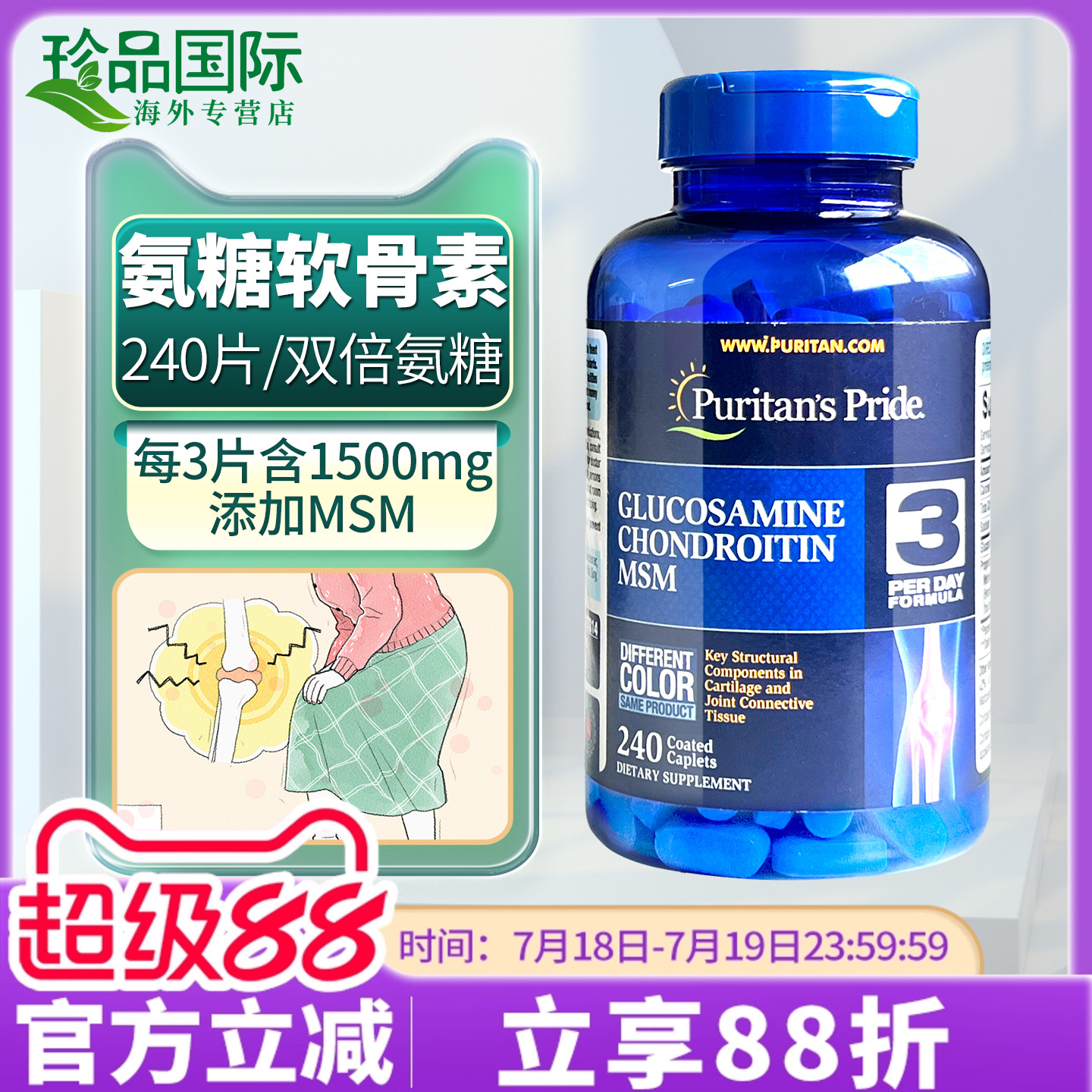 普丽普莱氨糖软骨素美国原装进口