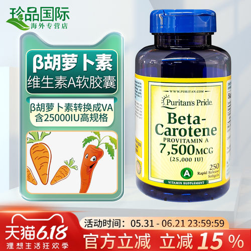 普丽普莱胡萝卜素250粒