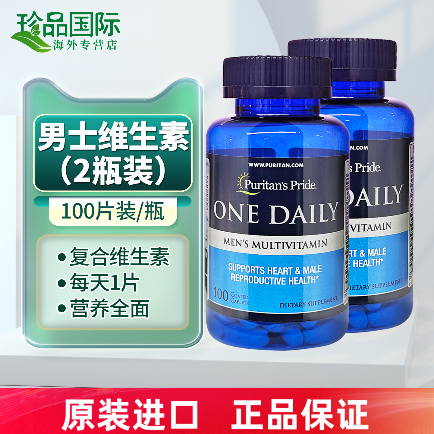 2瓶普丽普莱男士复合维生素多种维生素B族含11种维生素男性成人