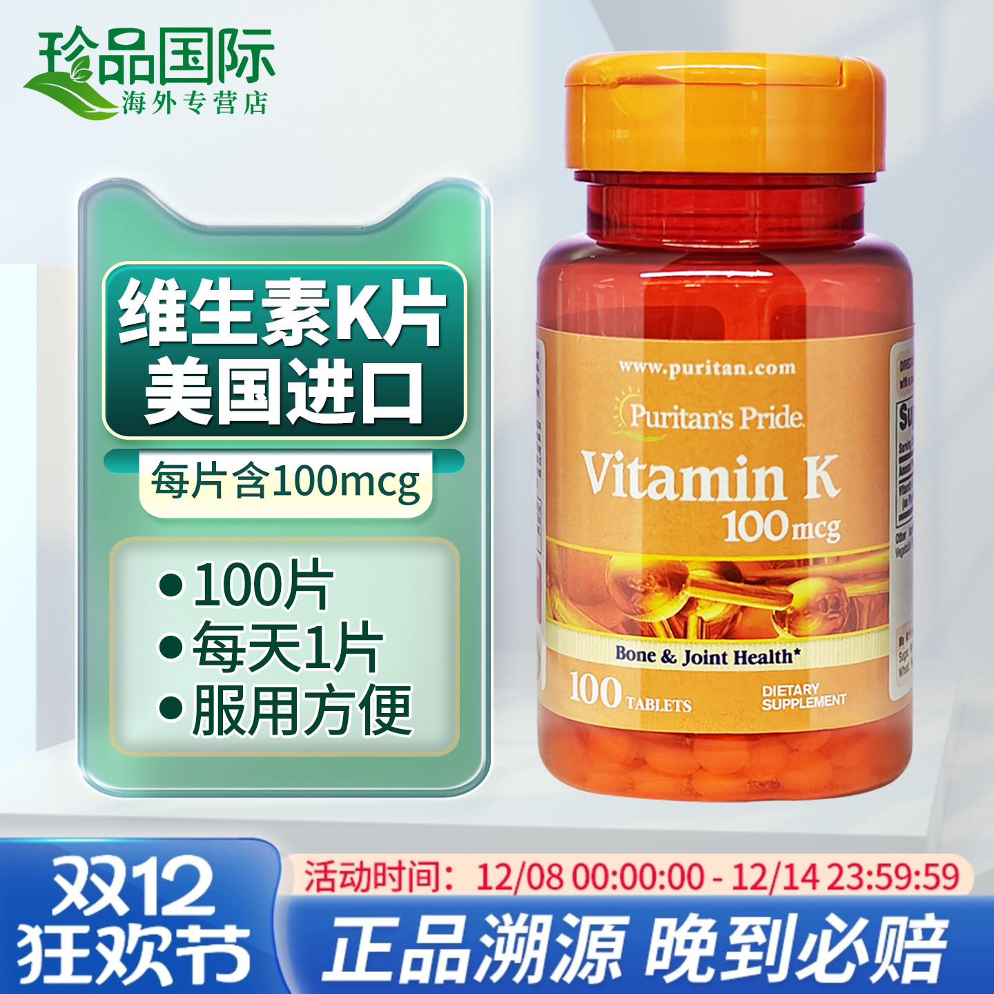 普丽普维生素K美国进口