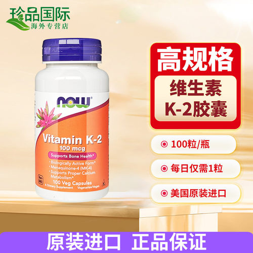 诺奥now维生素k2mk4胶囊100粒