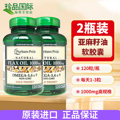 2瓶亚麻籽油胶囊120粒*2