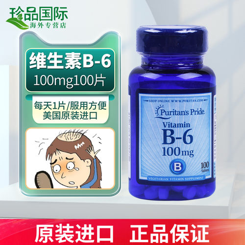 普丽普莱维生素b6溢脂性皮肤