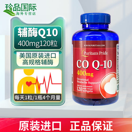 普丽普莱辅酶q10胶囊400mg120粒