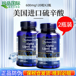 2瓶普丽普莱硫辛酸美国进口600mg120粒胶囊阿尔法硫辛酸成人