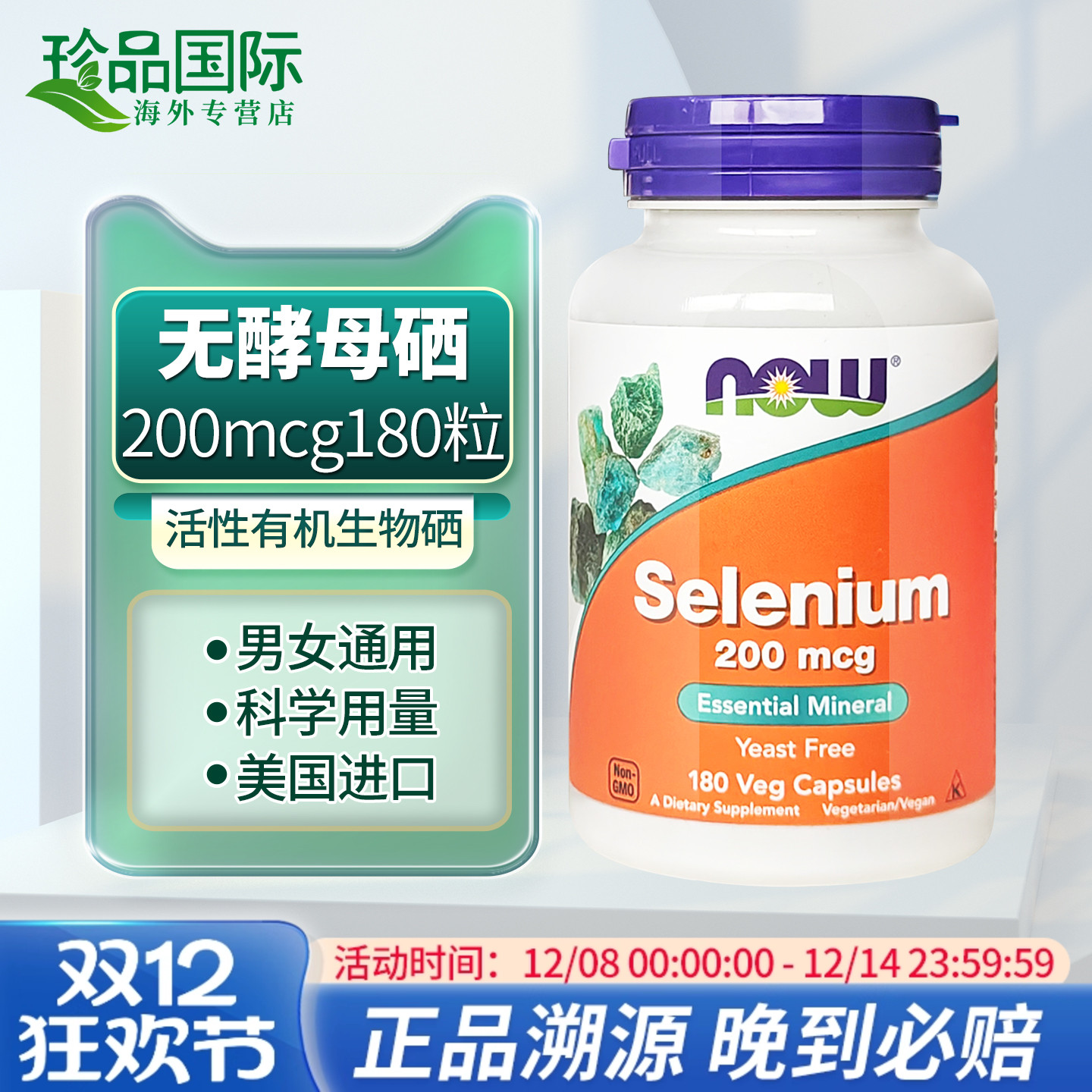 诺奥硒片补硒胶囊200mcg180粒