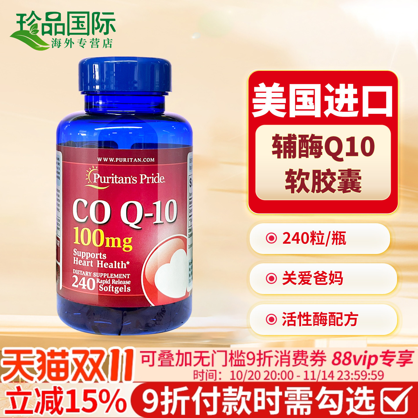 普丽普莱辅酶q10软胶囊240粒