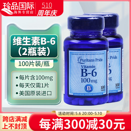 美国进口维生素b6溢脂性皮肤100片x2瓶普丽普莱vb6维生素片吡哆素