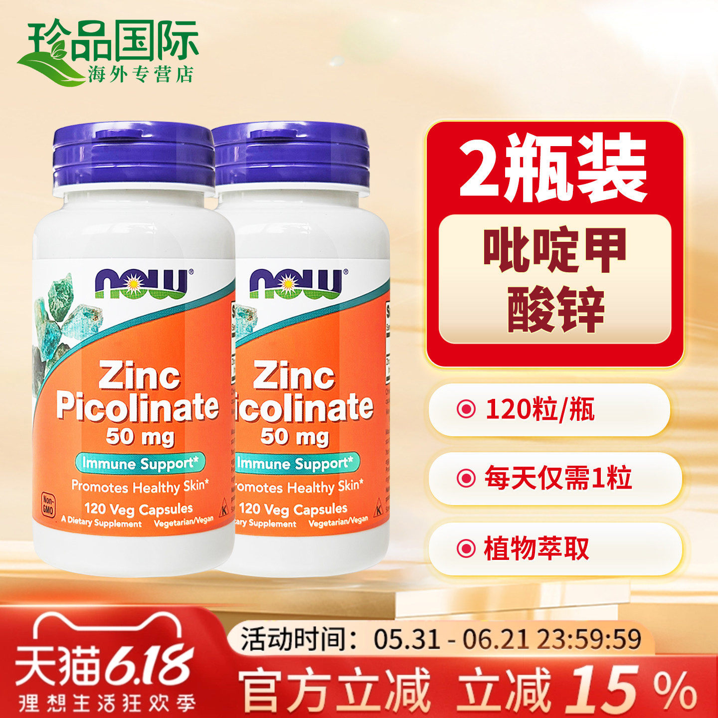 now foods诺奥吡啶甲酸锌胶囊zinc锌元素锌补充剂50mg120粒