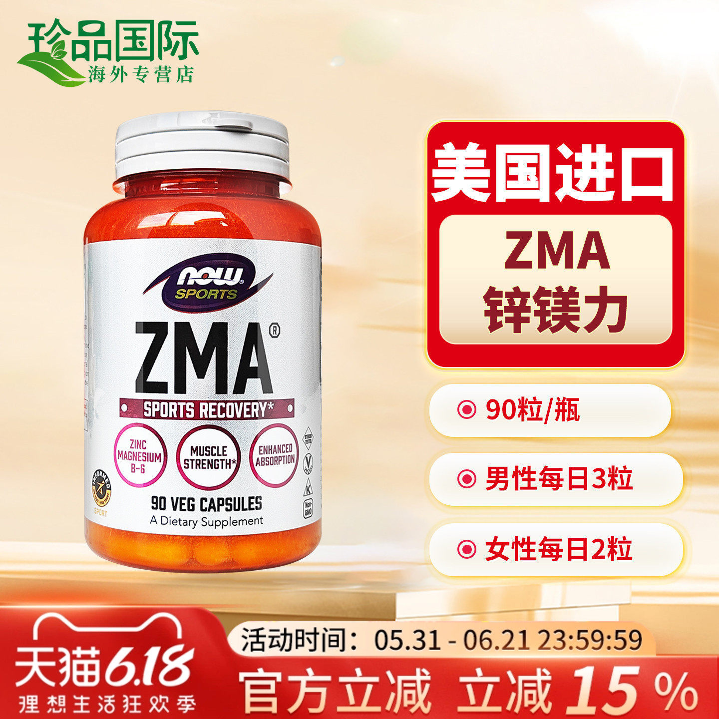 美国进口锌镁片ZMA胶囊补锌维生素B6男女士运动健身补充剂now诺奥