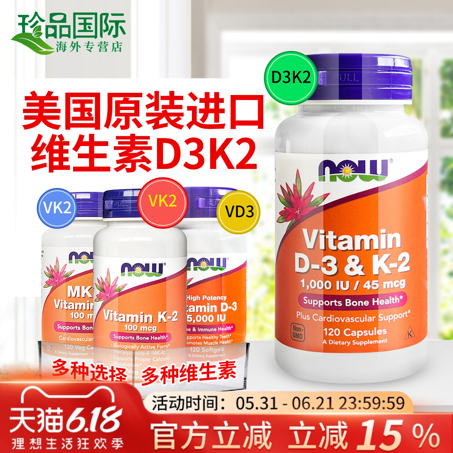 NOW诺奥维生素D3K2胶囊维生素vd3k2成人中老年vd维生素美国进口