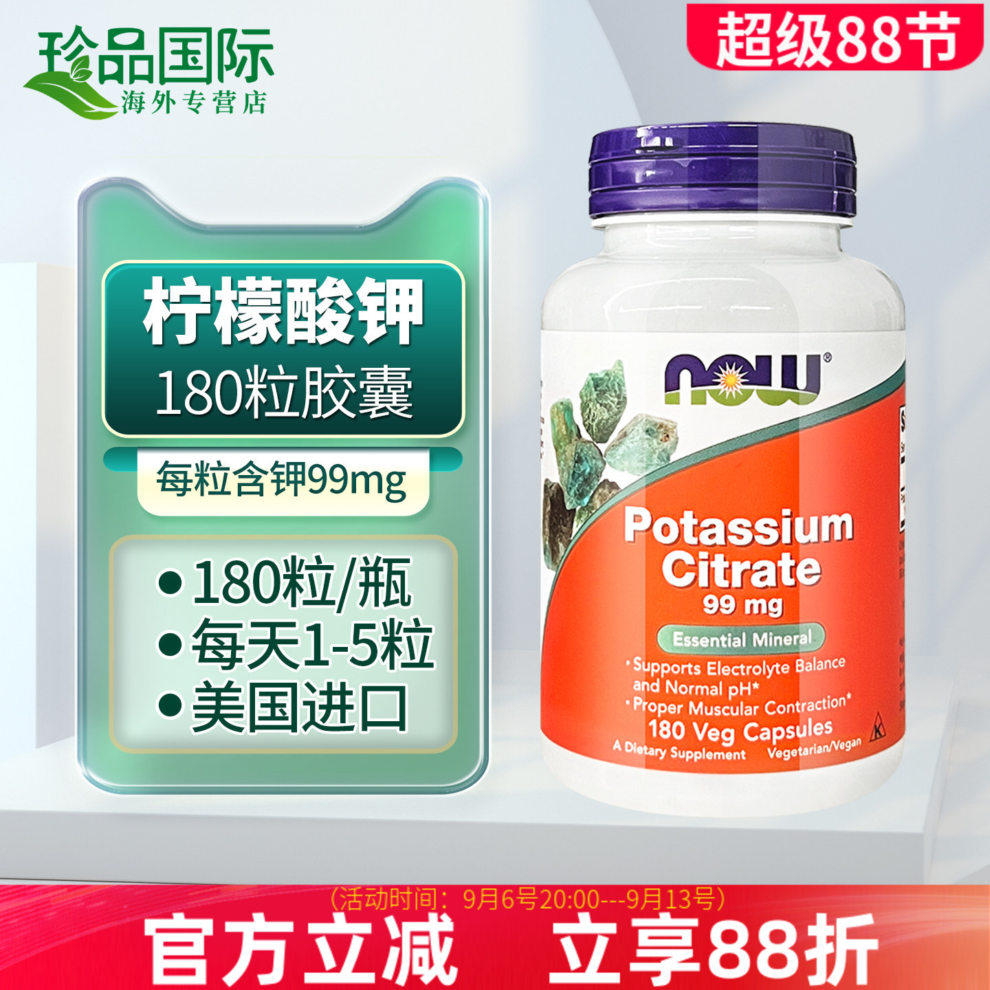 now柠檬酸钾粉胶囊180粒图片