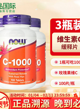3瓶now诺奥 维生素c缓释片 vc口服 维他命c 1000mg100片vitamin c