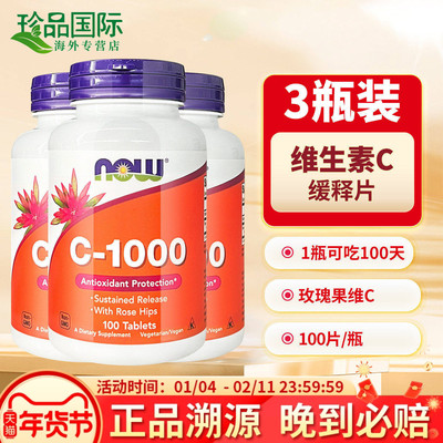 NOW诺奥维生素c缓释片