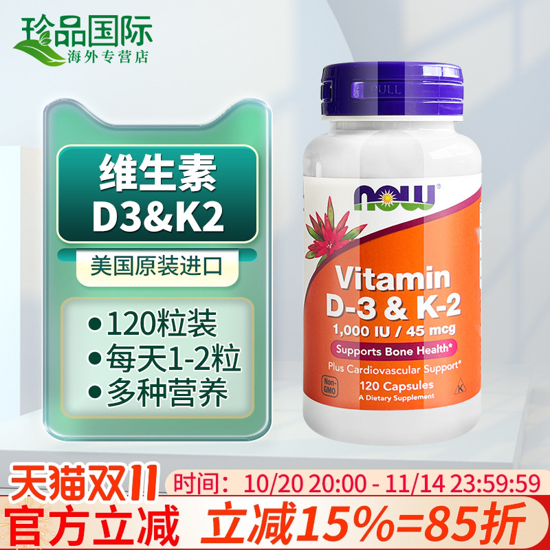 诺奥now维生素d3k2胶囊