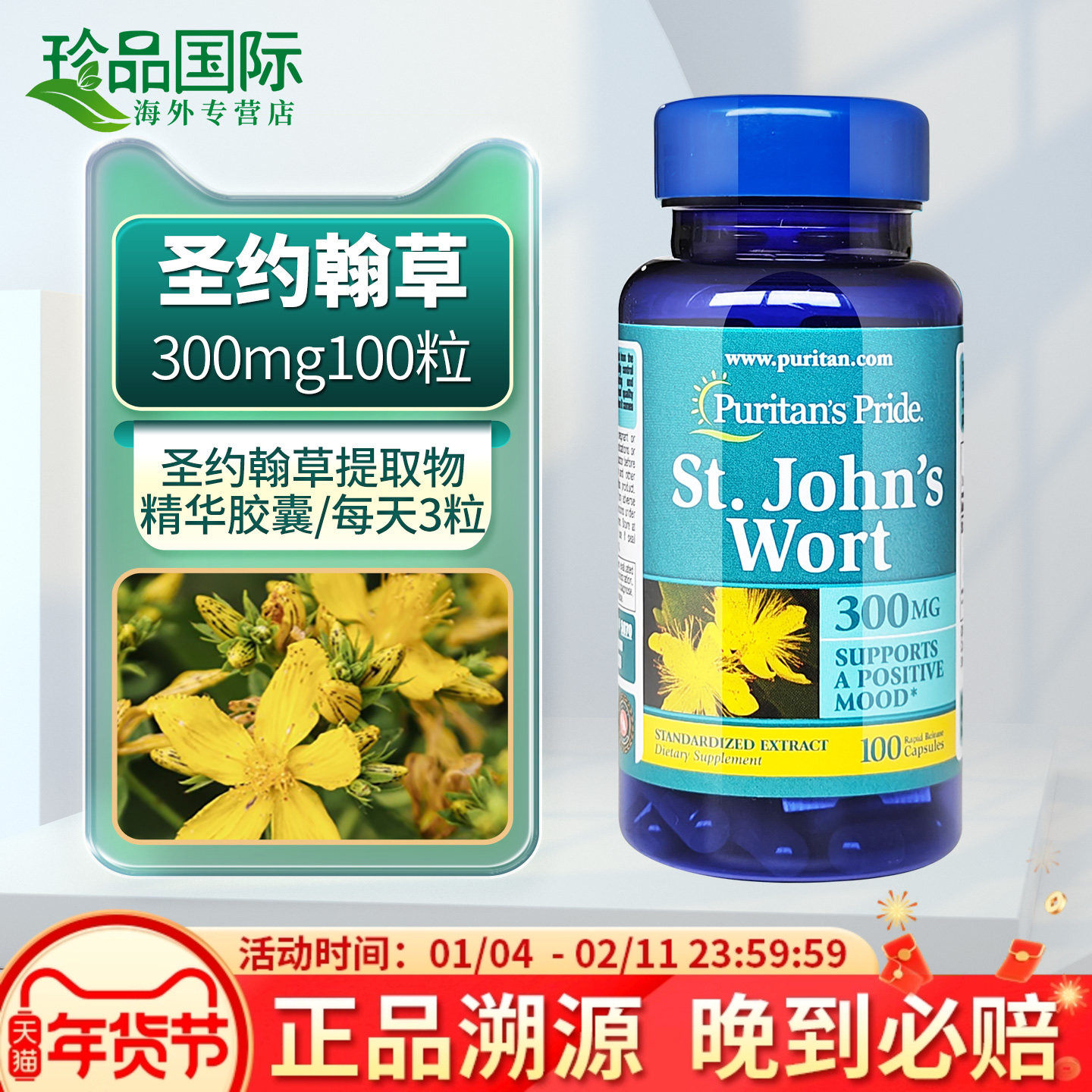 圣约翰草胶囊 普丽普莱圣约翰草提取物300mg100粒 紧张情绪舒缓,保健食品/膳食营养补充食品,其它植物提取物,淘宝优惠券,粉丝福利购,淘宝优惠卷