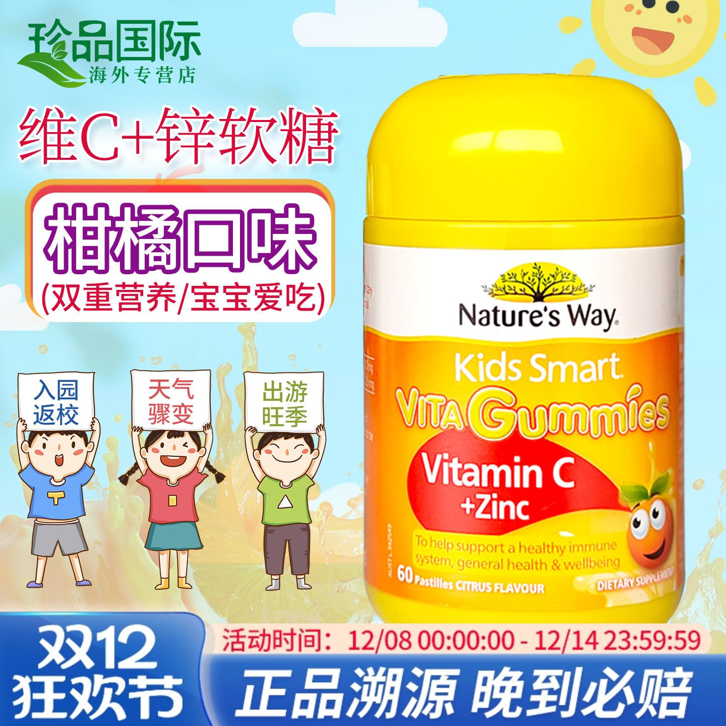 Nature'sWay佳思敏维生素c软糖