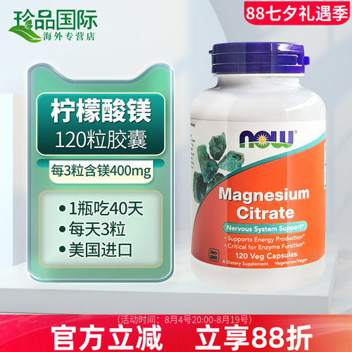 nowfoods诺奥柠檬酸镁