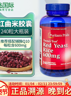 普丽普莱 红曲米胶囊 600mg240粒美国原装进口Red Yeast rIce