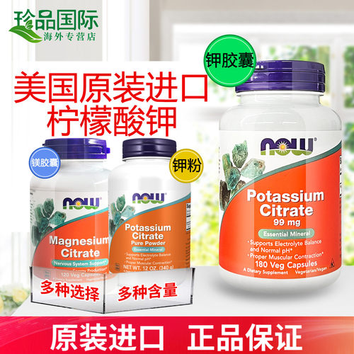 诺奥NOWFoods柠檬酸钾粉340g