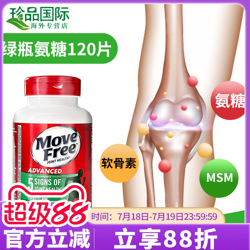 movefree氨糖软骨素绿瓶120粒
