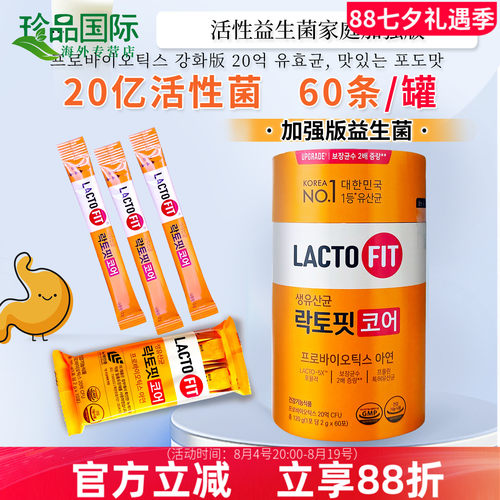 韩国钟根堂益生菌大人调理肠胃