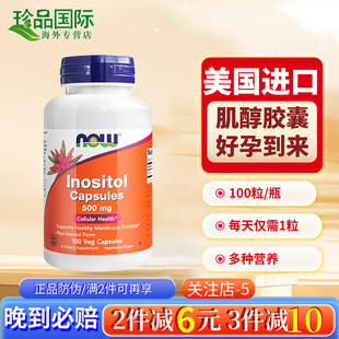肌醇维生素b8胶囊100粒成人女性inositol高含量 Foods 诺奥 NOW