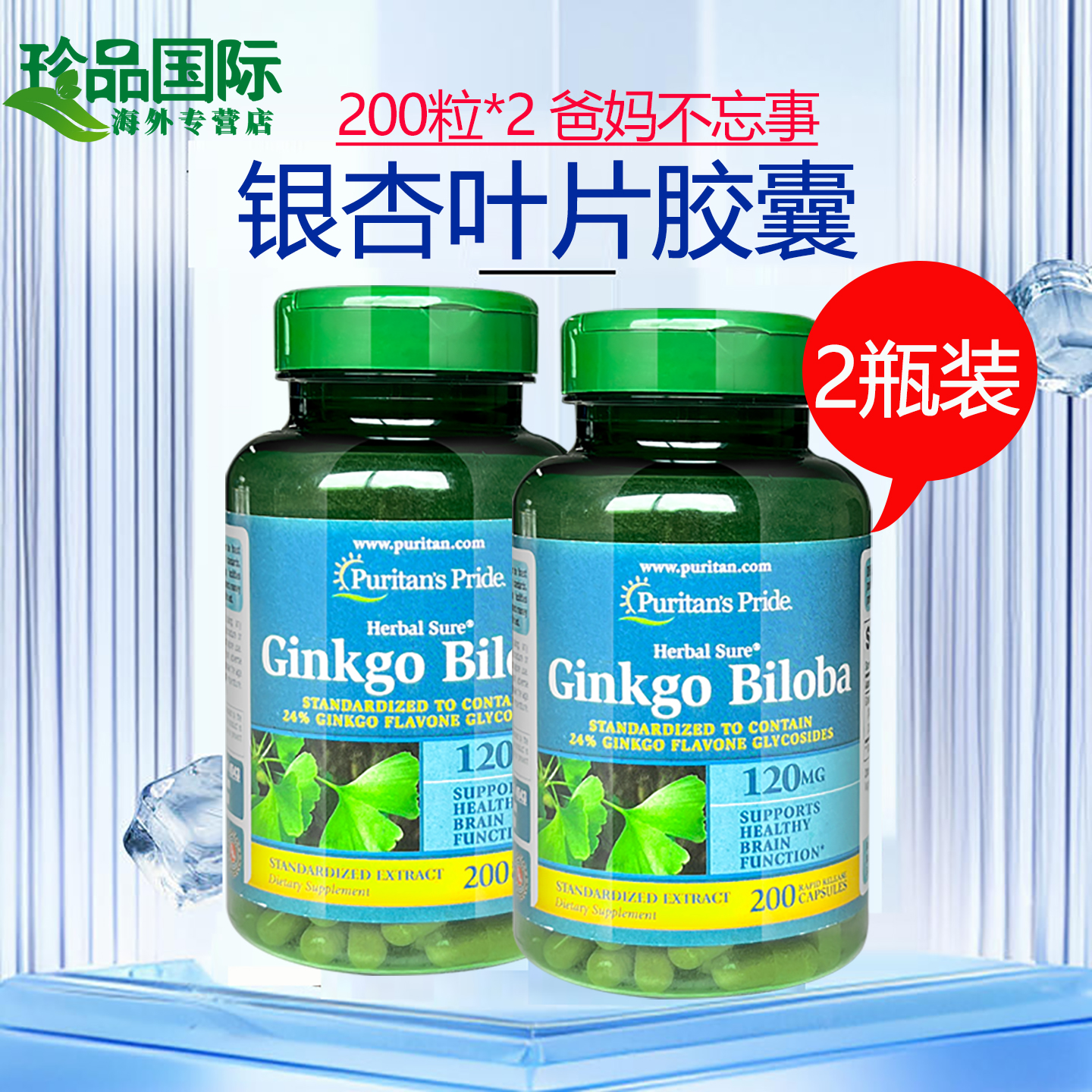 普丽普莱银杏叶胶囊美国进口