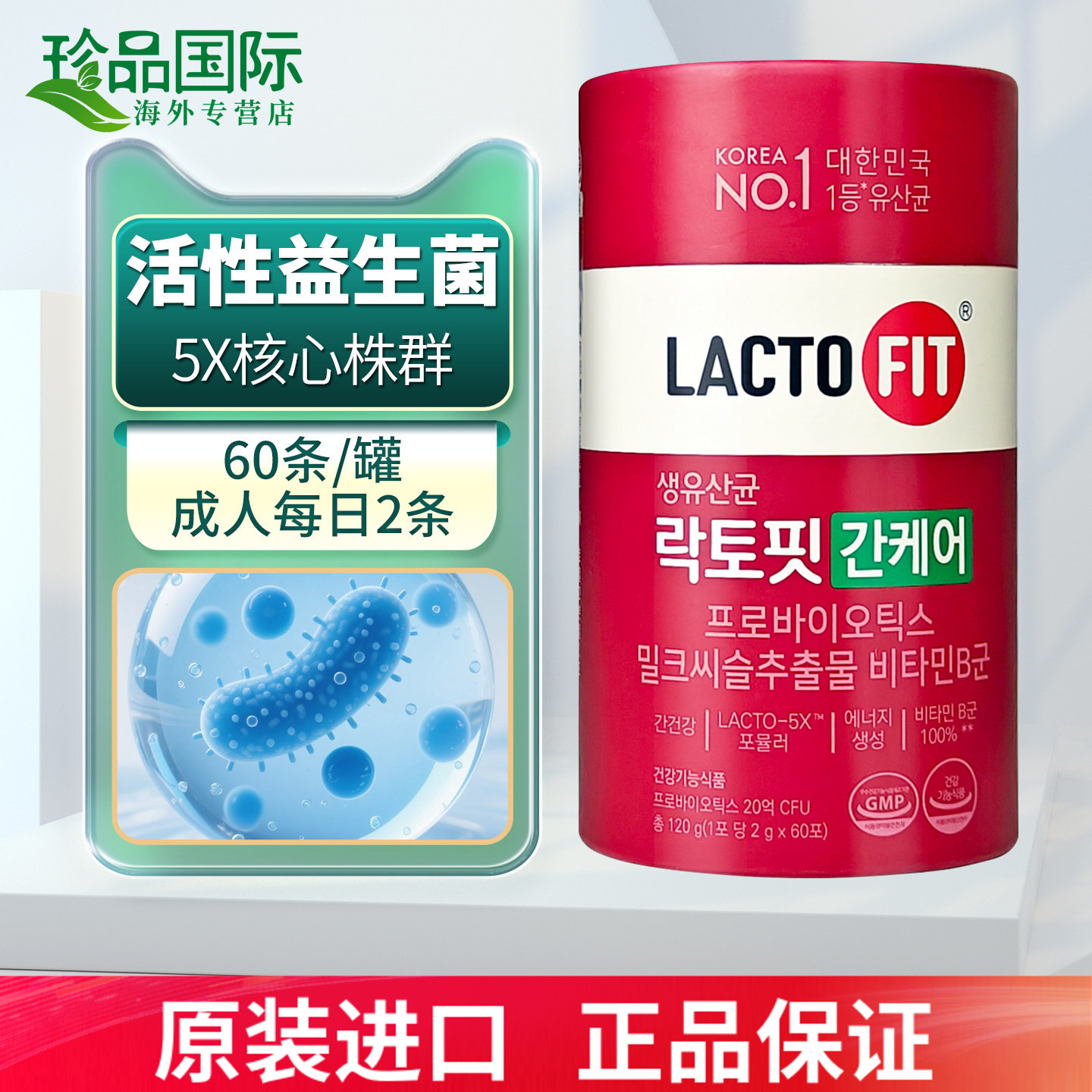 钟根堂韩国益生菌粉LACTOFIT乐多飞乳酸菌大人调理肠胃肠道肝肠版