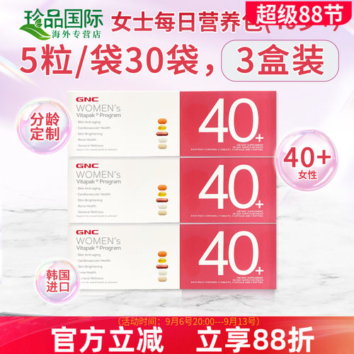 gnc女士营养包40+每日营养包