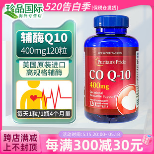 普丽普莱辅酶素q10美国原装 进口400mg120粒coq10保护心脏保健品