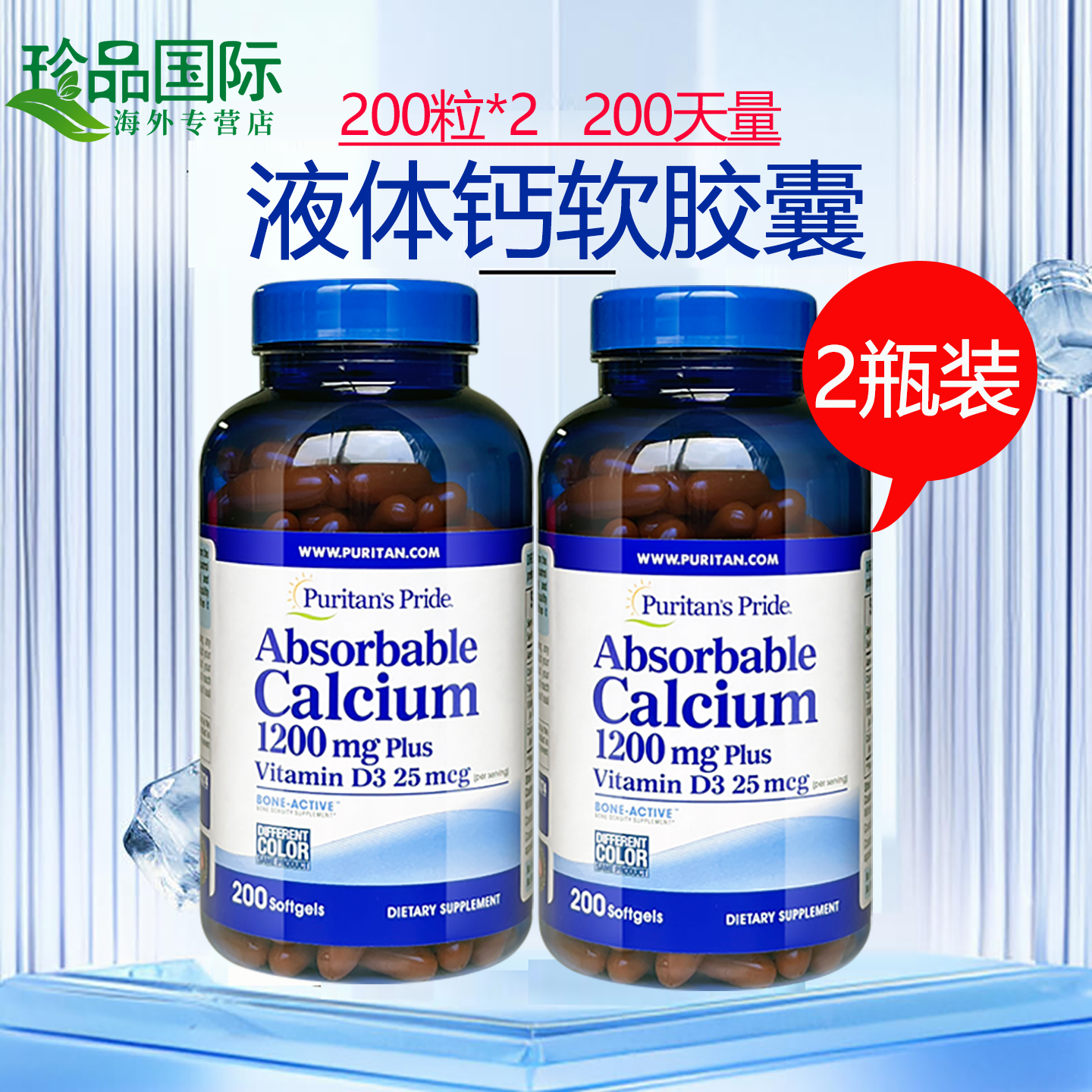 2瓶普丽普莱液体钙软胶囊