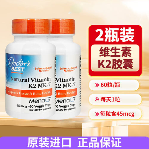 2瓶DoctorsBest维生素K2胶囊