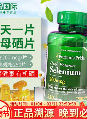 硒片普丽普莱250片硒片补硒元素富硒酵母selenium成人美国进口