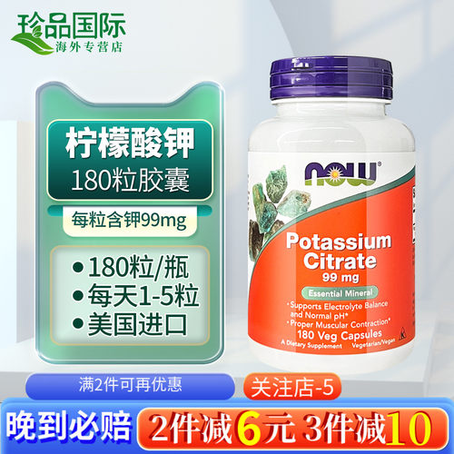 now柠檬酸钾粉胶囊180粒