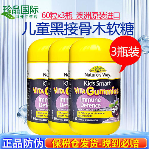 3瓶佳思敏儿童黑接骨木软糖60粒